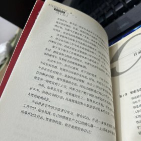 秘书的秘密6：优秀秘书的情商修炼课