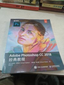 AdobePhotoshopCC2018经典教程