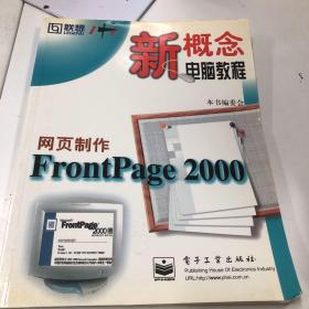 网页制作FrontPage 2000