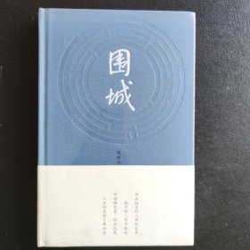 围城