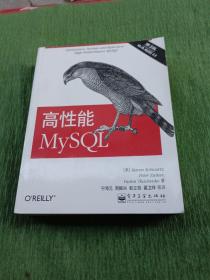 高性能MySQL：第3版