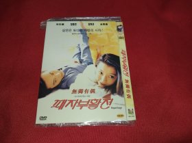 DVD 无独有偶