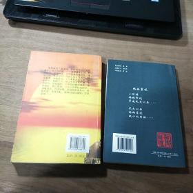 《状元王杰》（作者签赠本）、《故乡的风》（薛云平著），两本合售，内容丰富，品相好！