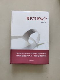 现代肾脏病学