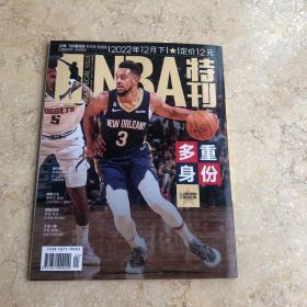 NBA特刊 2022年12月下