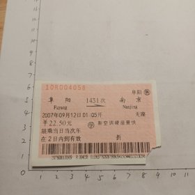 阜阳至南京1431次