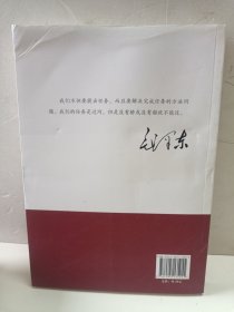 跟毛泽东学工作方法