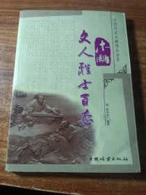 木雕文人雅士百态。