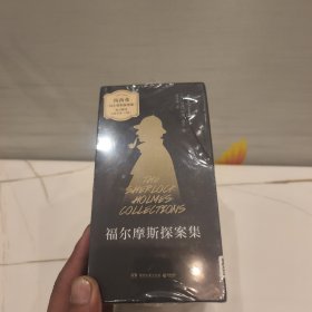 福尔摩斯探案（全套6册）阿瑟·柯南·道尔著（英）潘华凌译 湖南文艺出版社 官方正版