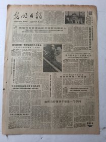 光明日报1985年12月22日4版