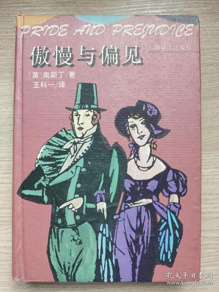 傲慢与偏见：Pride and prejudice