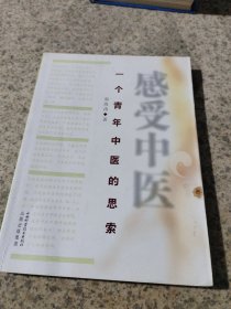 感受中医一个青年中医的思索