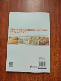 中国农业展望报告(2024-2033)