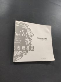 孔夫子旧书网--陈红卫手绘表现技法