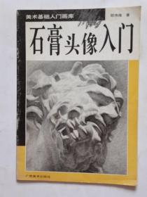 美术基础入门画库