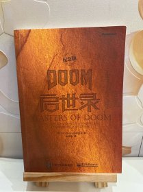 DOOM启世录