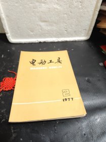 电动工具1977/2