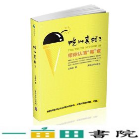 吃的真相3：带你认清“毒”食