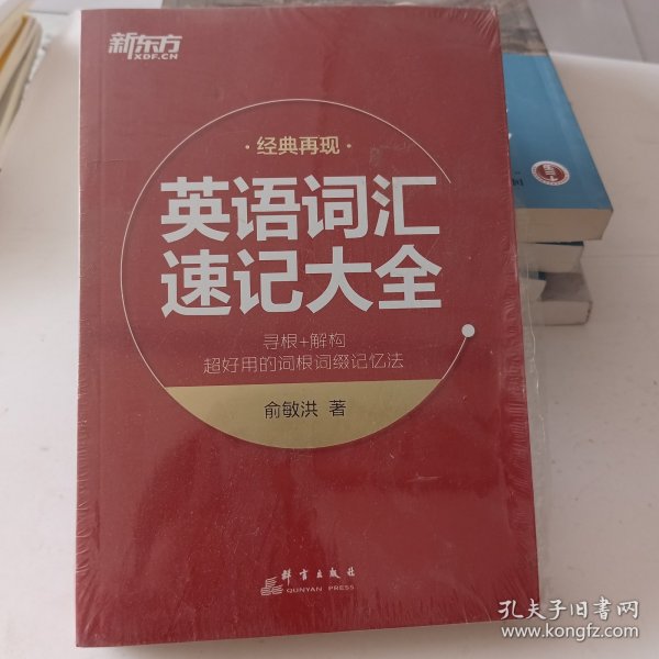 英语词汇速记大全