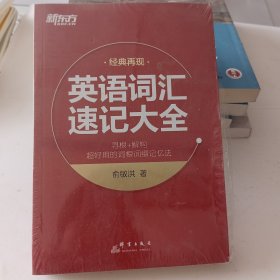 英语词汇速记大全