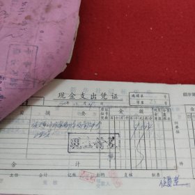 D 【新华社湖南分社帐本】时间跨度：1980年12月29日一1981年1月21日（之六），历任社长，高级编辑，高级记者，作家等签名数百处，票厚厚一本，一二百页，火车票等票据数百至上千份。刘振贵，李业英，刘诗训，胡敏如等社长，陈四益，孙忠靖，杨善清，陈雅妮，钟敬德，文伯其，孟凡夏，易凯林，刘见初等高级编辑，记者多处签名，图未拍完，另有续图