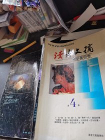 读者文摘精华（第四卷）