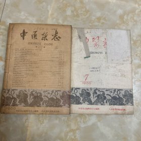 中医杂志