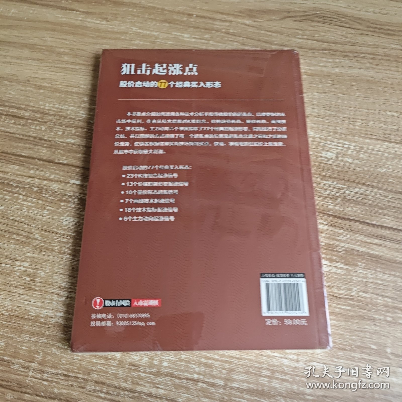 狙击起涨点：股价启动的77个经典买入形态 未拆封