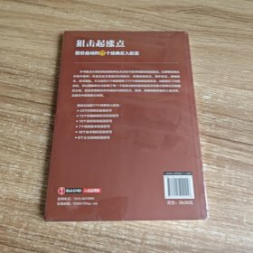 狙击起涨点：股价启动的77个经典买入形态 未拆封