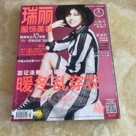 瑞丽服饰美容 精选版 2014年11月号总第495期