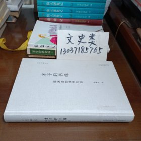 才子的书缘：郭沫若的读书生活（版权页被撕，32开硬精装 ）