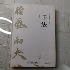 干法 精装