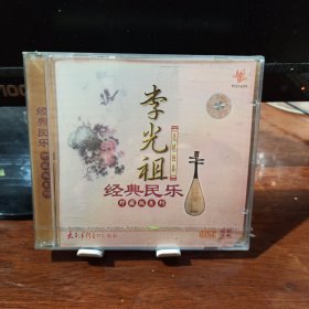 李光祖琵琶獨奏CD(原版未拆封)