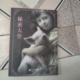 秘密天堂