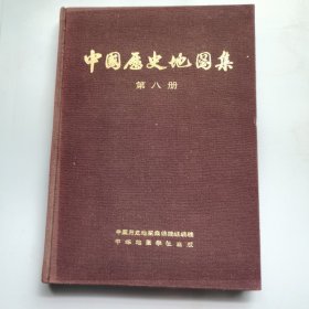中国历史地图集 第八册 清时期