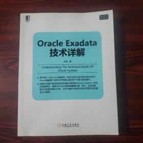 Oracle Exadata技术详解