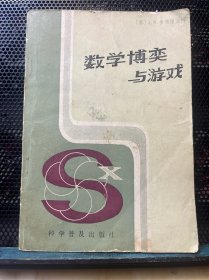 数学博奕与游戏