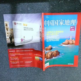 中国国家地理2012 2