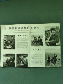 8开，1976年，内有（漂亮宣传画）第7期〔解放军画报〕