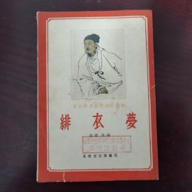 绯衣梦（关汉卿名著评剧改编本）