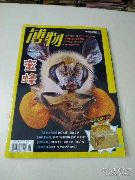 博物2022年06月号
