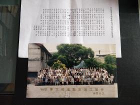 九八空军文校老战友浦江聚会合影 1998年10月13日 上海 附合影名单 大尺寸