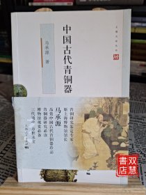 中国古代青铜器