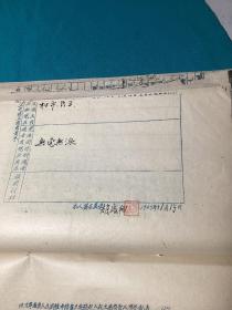 1949年陕甘宁边区陕西省面粉业同业公会资料一组补图