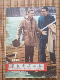 长春电影画报1959年7期