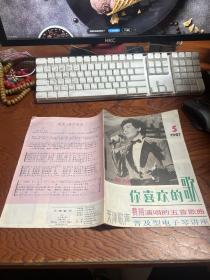 天津歌声1987年第5期