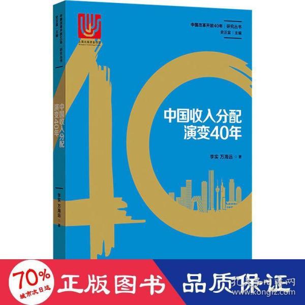 中国收入分配演变40年 