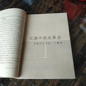 名家专题精讲：中国中古史研究十论