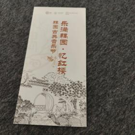 乐满耦园.忆红楼，耦园古典音乐节