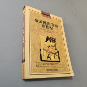 豆棚闲话·玉支玑